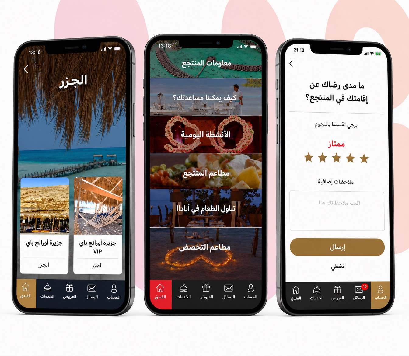 تطبيق الضيوف بعلامة WeBee Suite التجارية